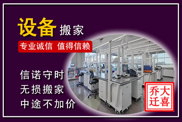 绵竹仪器设备搬运