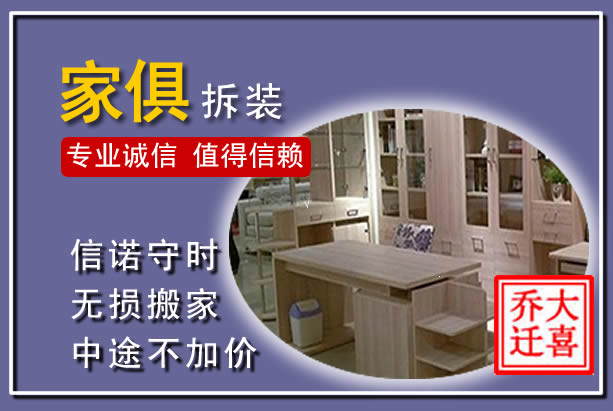 绵竹家俱拆装搬运